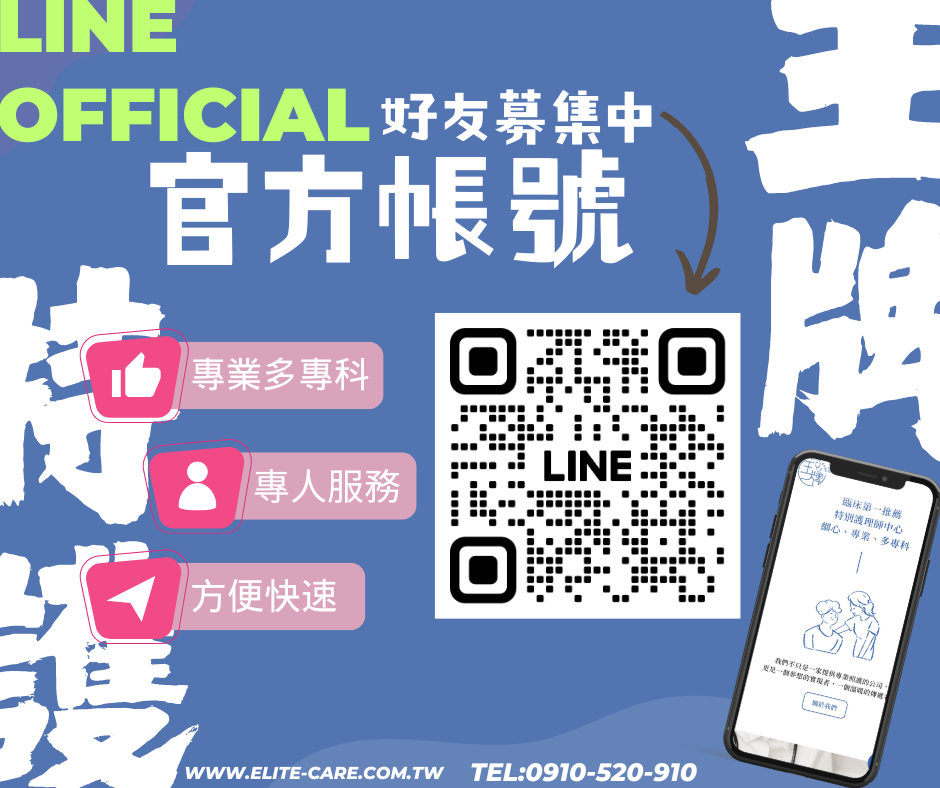王牌特護LINE官方帳號QR碼掃描，加入即時健康照護服務